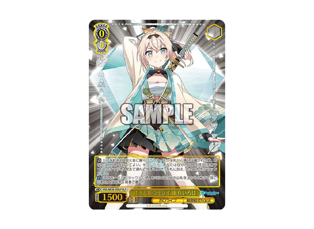 キミと願うミライ 風真いろは HLP [HOL/WE36-05HLP](プレミアムブースター「ホロライブプロダクション」)