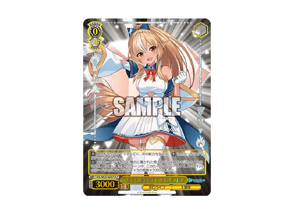 キミと願うミライ 不知火フレア HLP [HOL/WE36-06HLP](プレミアムブースター「ホロライブプロダクション」)