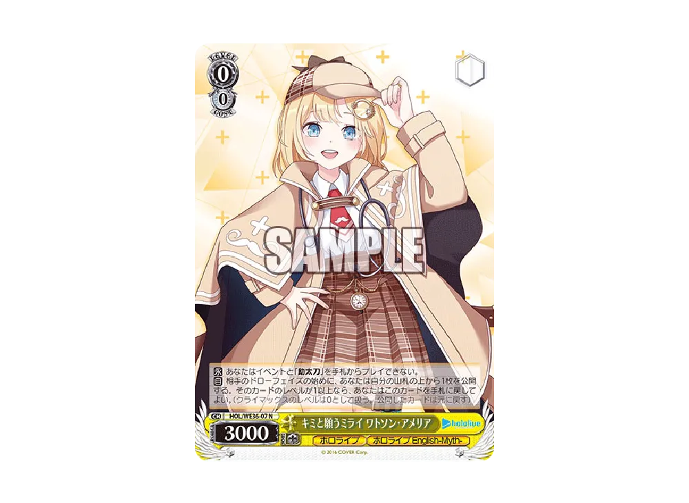 キミと願うミライ ワトソン・アメリア N [HOL/WE36-07](プレミアムブースター「ホロライブプロダクション」)