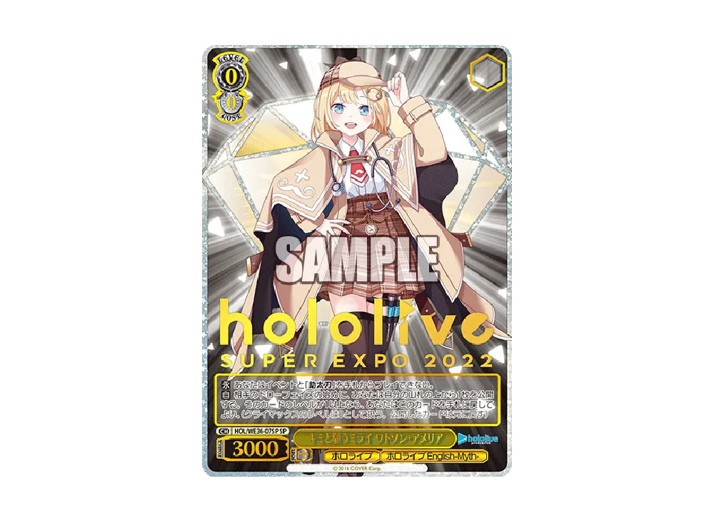 キミと願うミライ ワトソン・アメリア SP [HOL/WE36-07SP](プレミアムブースター「ホロライブプロダクション」)