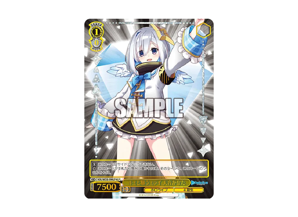 キミと願うミライ 天音かなた HLP [HOL/WE36-09HLP](プレミアムブースター「ホロライブプロダクション」)
