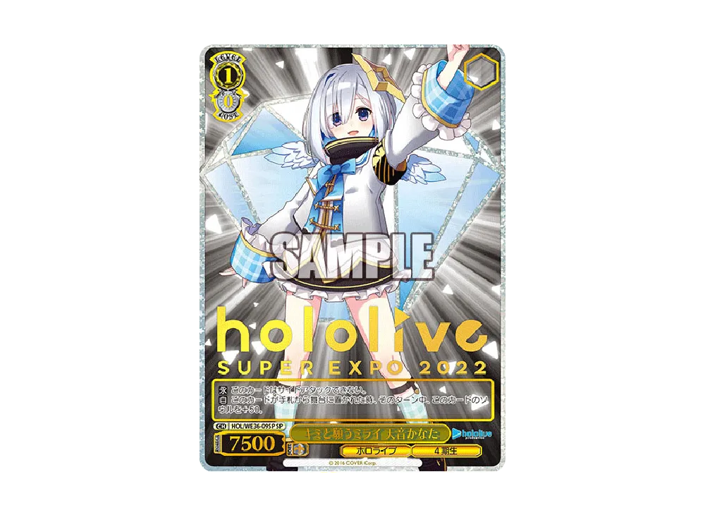 キミと願うミライ 天音かなた SP [HOL/WE36-09SP](プレミアムブースター「ホロライブプロダクション」)