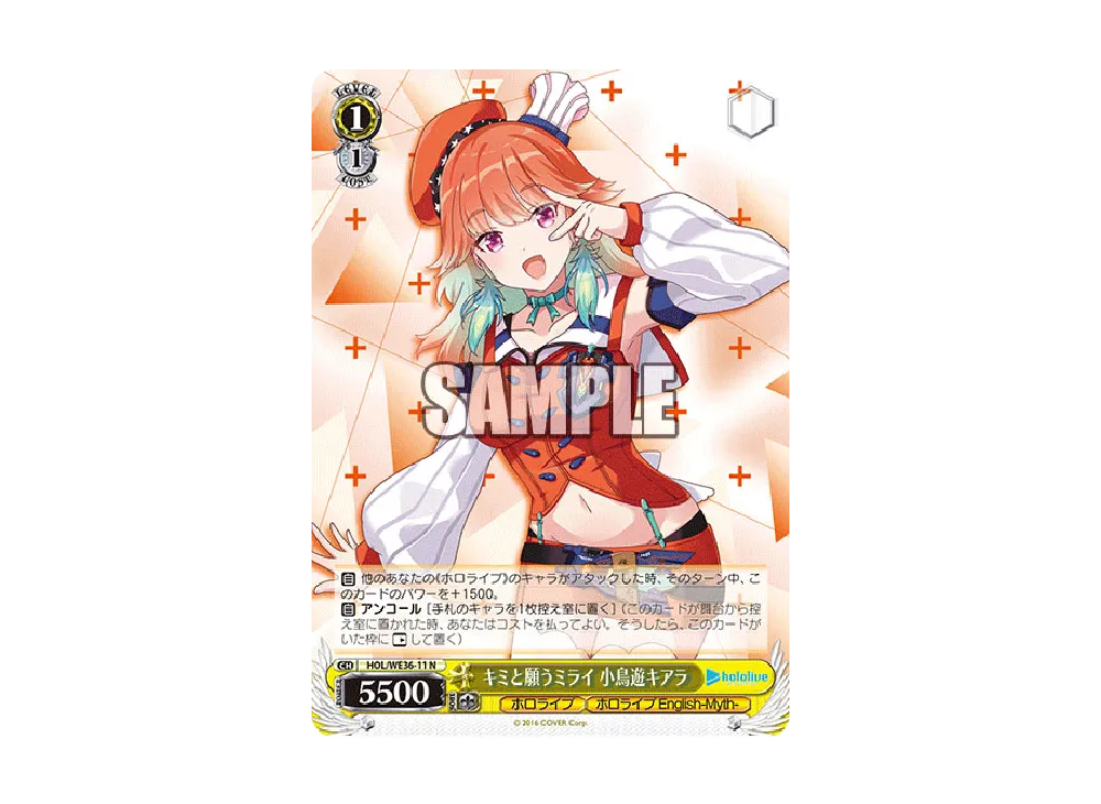 キミと願うミライ 小鳥遊キアラ N [HOL/WE36-11](プレミアムブースター「ホロライブプロダクション」)