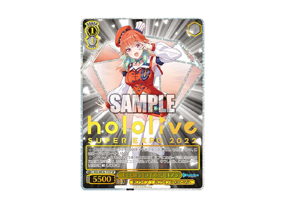 キミと願うミライ 小鳥遊キアラ SP [HOL/WE36-11SP](プレミアムブースター「ホロライブプロダクション」)
