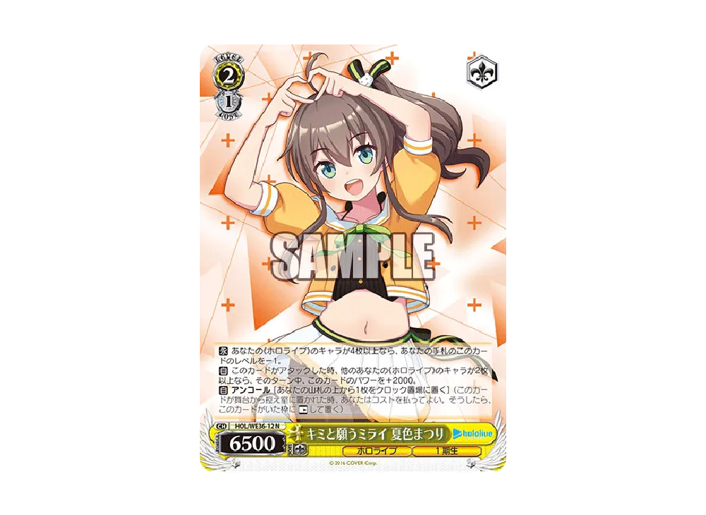 キミと願うミライ 夏色まつり N [HOL/WE36-12](プレミアムブースター「ホロライブプロダクション」)