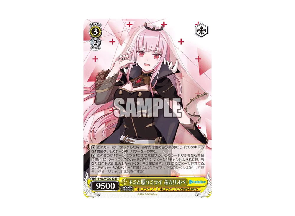 キミと願うミライ 森カリオペ N [HOL/WE36-13](プレミアムブースター