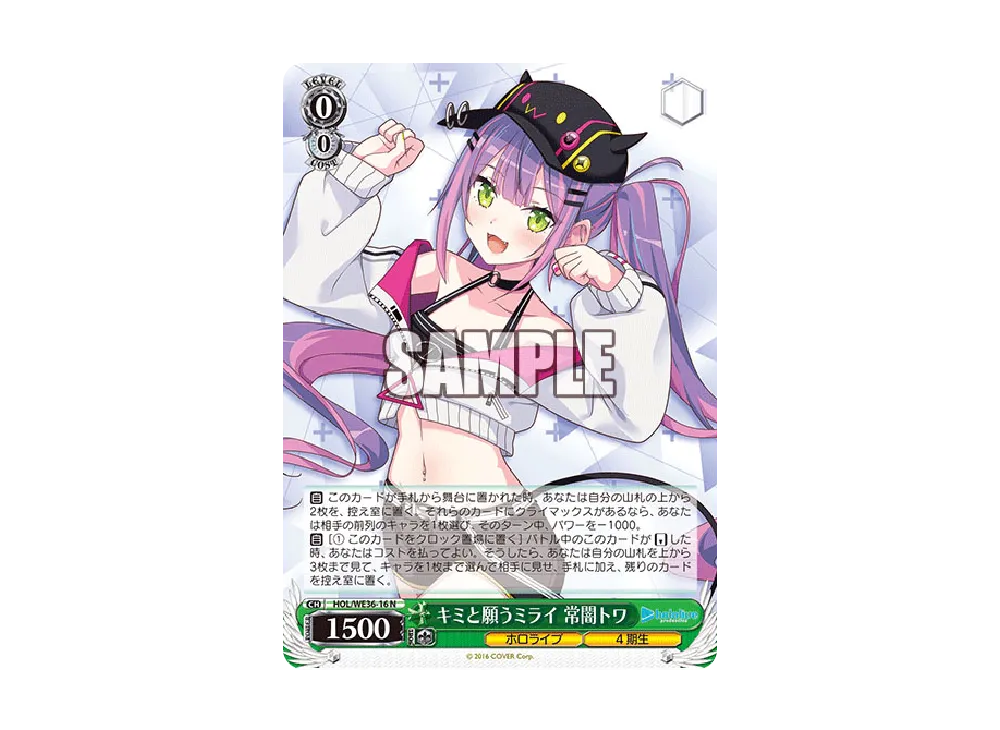 キミと願うミライ 常闇トワ N [HOL/WE36-16](プレミアムブースター「ホロライブプロダクション」)