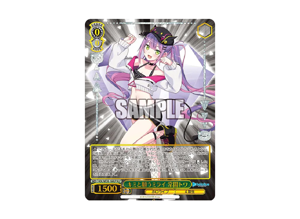 キミと願うミライ 常闇トワ HLP [HOL/WE36-16HLP](プレミアムブースター「ホロライブプロダクション」)