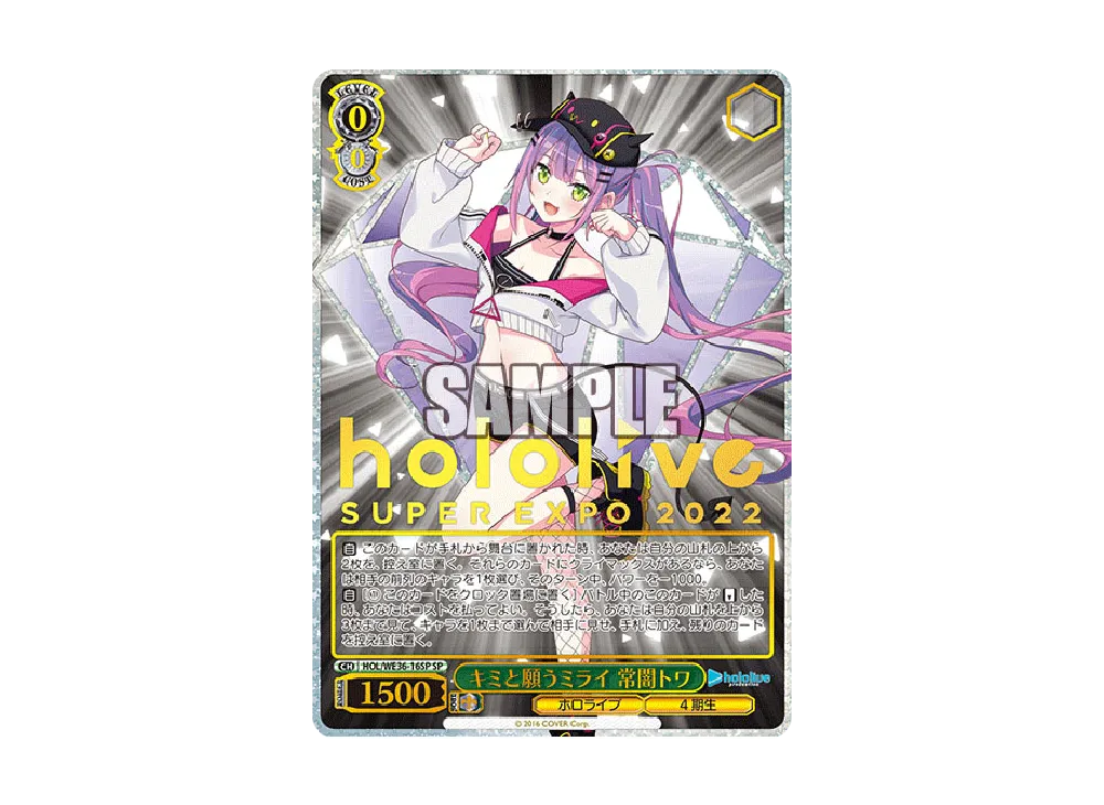 キミと願うミライ 常闇トワ SP [HOL/WE36-16SP](プレミアムブースター「ホロライブプロダクション」)