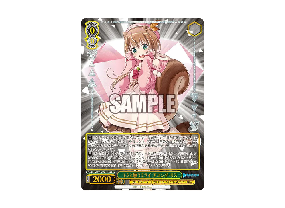 キミと願うミライ アユンダ・リス HLP [HOL/WE36-18HLP](プレミアムブースター「ホロライブプロダクション」)