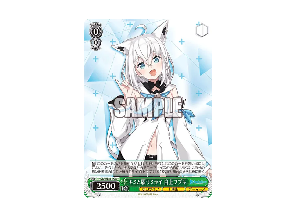 キミと願うミライ 白上フブキ N [HOL/WE36-19](プレミアムブースター「ホロライブプロダクション」)