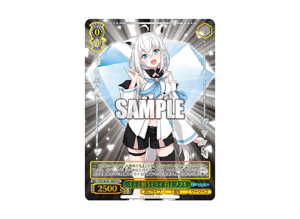 キミと願うミライ 白上フブキ HLP [HOL/WE36-19HLP](プレミアムブースター「ホロライブプロダクション」)