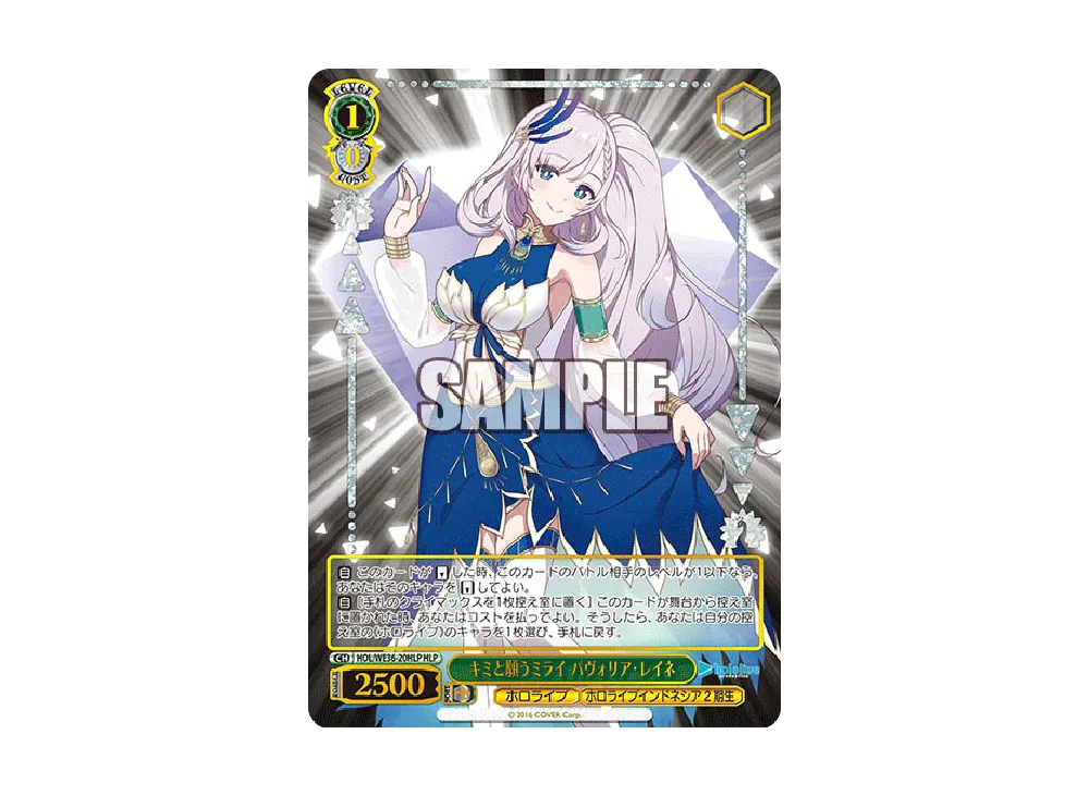 キミと願うミライ パヴォリア・レイネ HLP [HOL/WE36-20HLP](プレミアムブースター「ホロライブプロダクション」)