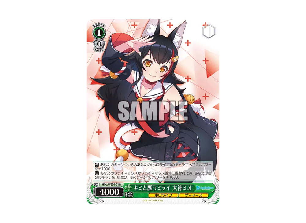キミと願うミライ 大神ミオ N [HOL/WE36-21](プレミアムブースター「ホロライブプロダクション」)