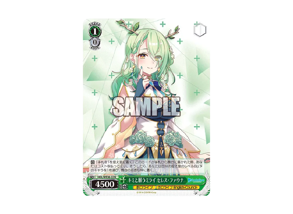 キミと願うミライ セレス・ファウナ N [HOL/WE36-22](プレミアムブースター「ホロライブプロダクション」)