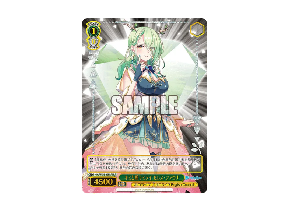 キミと願うミライ セレス・ファウナ HLP [HOL/WE36-22HLP](プレミアムブースター「ホロライブプロダクション」)