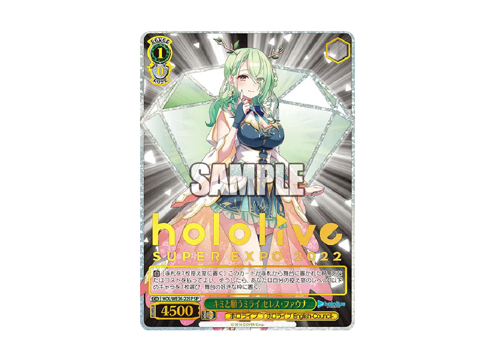 キミと願うミライ セレス・ファウナ SP [HOL/WE36-22SP](プレミアムブースター「ホロライブプロダクション」)