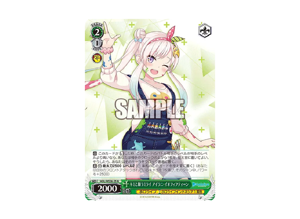 キミと願うミライ アイラニ・イオフィフティーン N [HOL/WE36-25