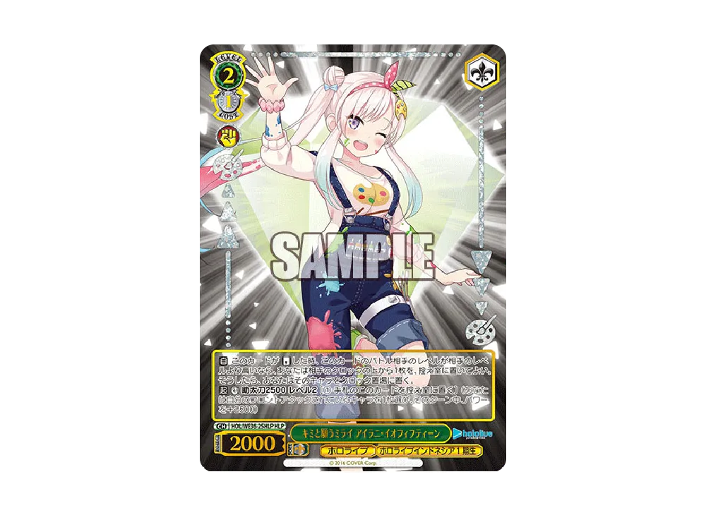 キミと願うミライ アイラニ・イオフィフティーン N [HOL/WE36-25