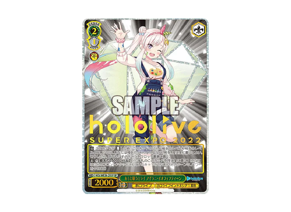 キミと願うミライ アイラニ・イオフィフティーン N [HOL/WE36-25