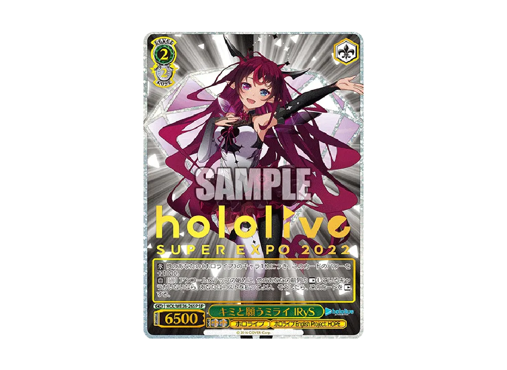 キミと願うミライ IRyS SP [HOL/WE36-26SP](プレミアムブースター「ホロライブプロダクション」)