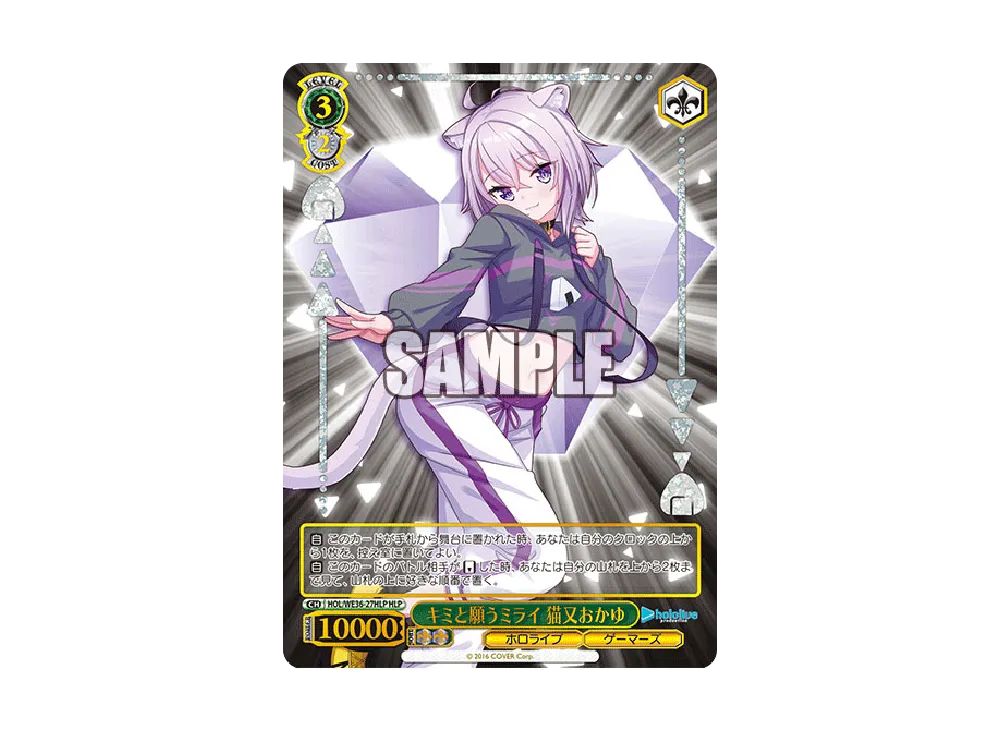 キミと願うミライ 猫又おかゆ HLP [HOL/WE36-27HLP](プレミアムブースター「ホロライブプロダクション」)