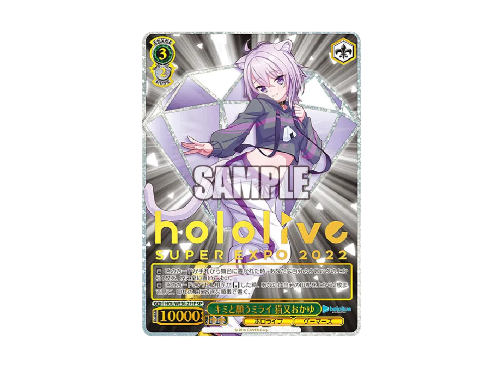 キミと願うミライ 猫又おかゆ SP [HOL/WE36-27SP](プレミアムブースター「ホロライブプロダクション」)