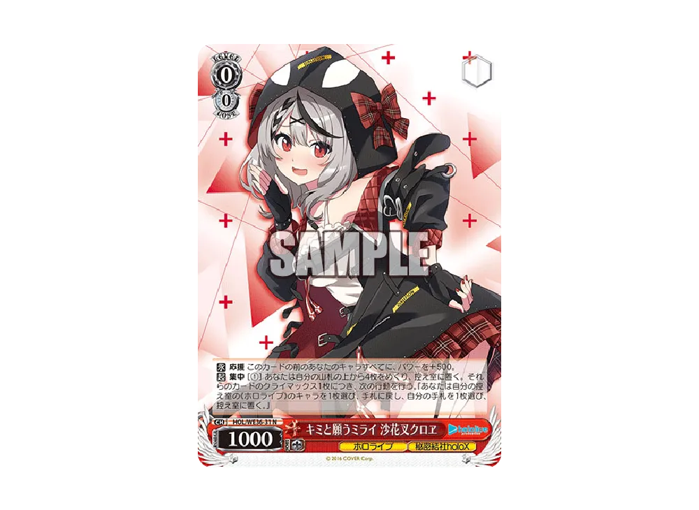 キミと願うミライ 沙花叉クロヱ N [HOL/WE36-31](プレミアムブースター「ホロライブプロダクション」)