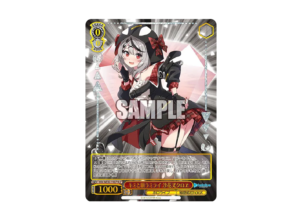 キミと願うミライ 沙花叉クロヱ HLP [HOL/WE36-31HLP](プレミアムブースター「ホロライブプロダクション」)