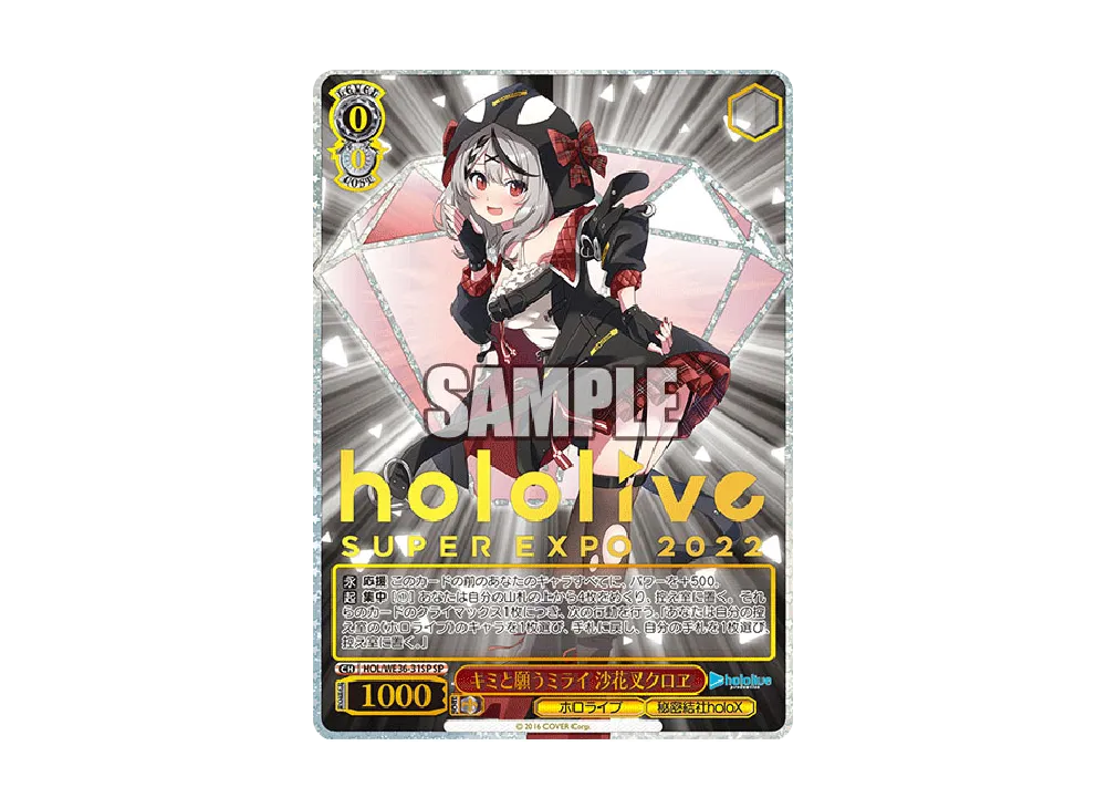 キミと願うミライ 沙花叉クロヱ SP [HOL/WE36-31SP](プレミアムブースター「ホロライブプロダクション」)