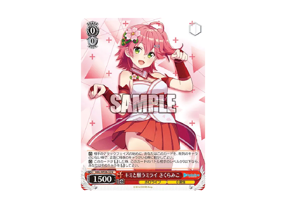 キミと願うミライ さくらみこ N [HOL/WE36-32](プレミアムブースター「ホロライブプロダクション」)