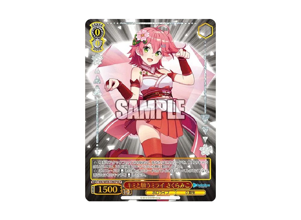キミと願うミライ さくらみこ HLP [HOL/WE36-32HLP](プレミアムブースター「ホロライブプロダクション」)