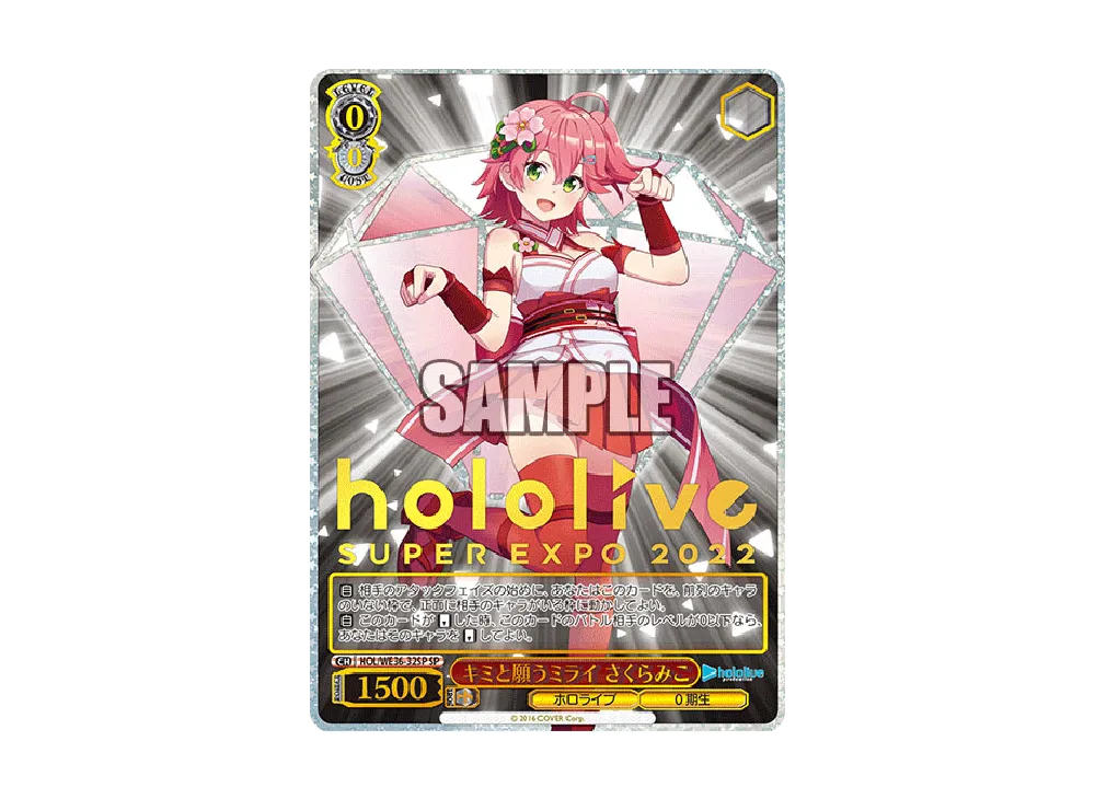 キミと願うミライ さくらみこ SP [HOL/WE36-32SP](プレミアムブースター「ホロライブプロダクション」)