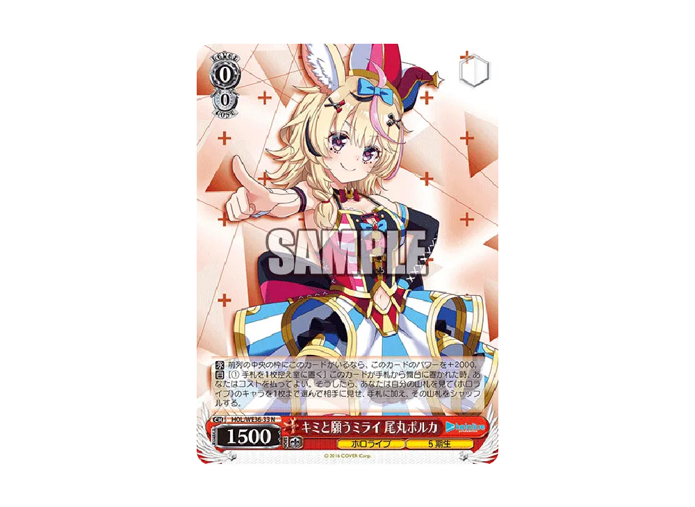 キミと願うミライ 尾丸ポルカ N [HOL/WE36-33](プレミアムブースター「ホロライブプロダクション」)