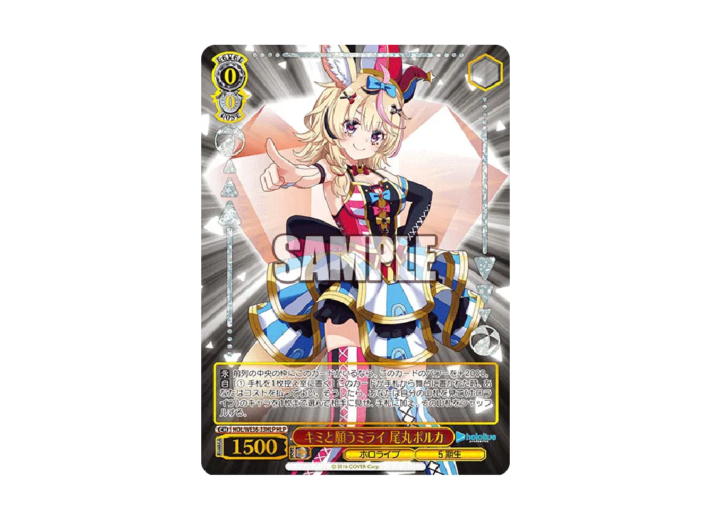 キミと願うミライ 尾丸ポルカ HLP [HOL/WE36-33HLP](プレミアムブースター「ホロライブプロダクション」)