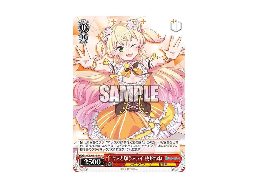 キミと願うミライ 桃鈴ねね N [HOL/WE36-34](プレミアムブースター「ホロライブプロダクション」)