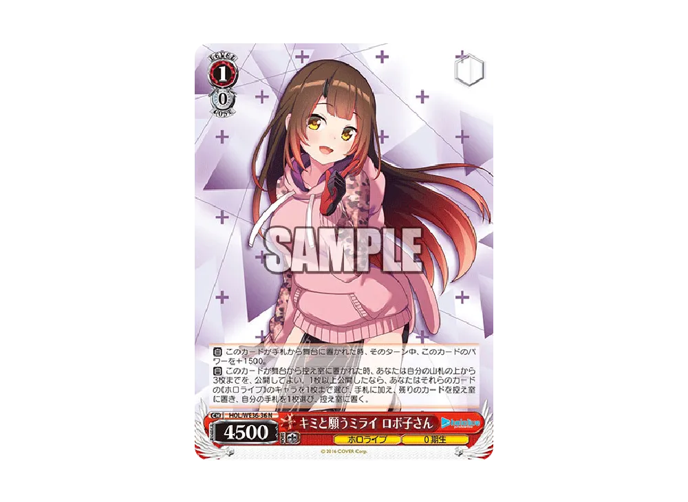 キミと願うミライ ロボ子さん N [HOL/WE36-36](プレミアムブースター「ホロライブプロダクション」)
