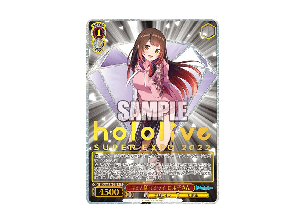 キミと願うミライ ロボ子さん SP [HOL/WE36-36SP](プレミアムブースター「ホロライブプロダクション」)