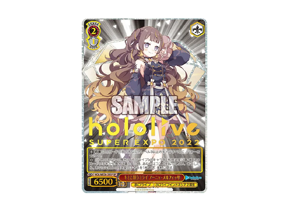 キミと願うミライ アーニャ・メルフィッサ SP [HOL/WE36-38SP](プレミアムブースター「ホロライブプロダクション」)