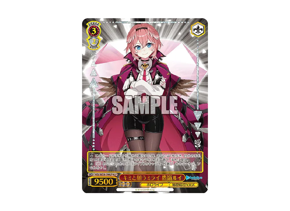 キミと願うミライ 鷹嶺ルイ HLP [HOL/WE36-39HLP](プレミアムブースター「ホロライブプロダクション」)