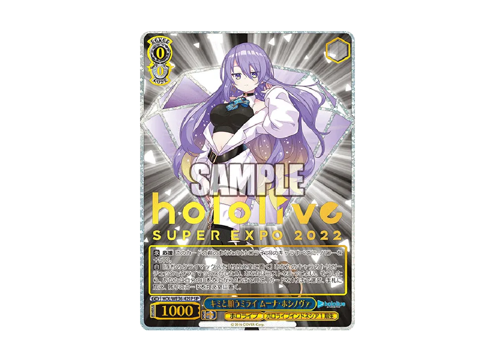 キミと願うミライ ムーナ・ホシノヴァ SP [HOL/WE36-42SP](プレミアムブースター「ホロライブプロダクション」)