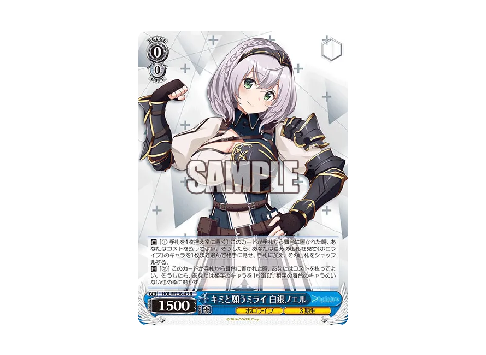 キミと願うミライ 白銀ノエル N [HOL/WE36-43](プレミアムブースター「ホロライブプロダクション」)