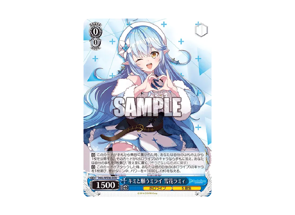 キミと願うミライ 雪花ラミィ N [HOL/WE36-44](プレミアムブースター「ホロライブプロダクション」)