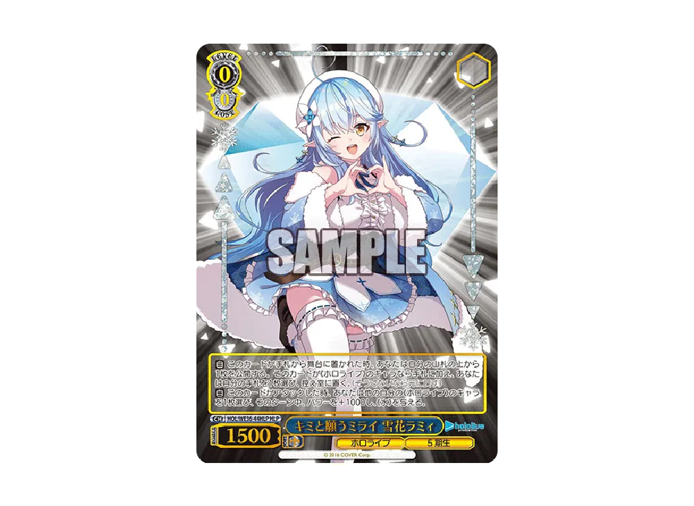 キミと願うミライ 雪花ラミィ HLP [HOL/WE36-44HLP](プレミアムブースター「ホロライブプロダクション」)