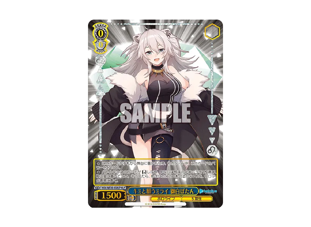 キミと願うミライ 獅白ぼたん HLP [HOL/WE36-45HLP](プレミアムブースター「ホロライブプロダクション」)