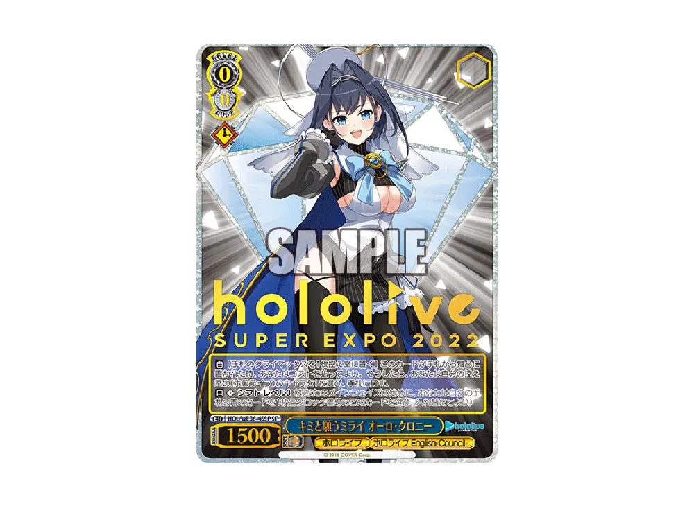 キミと願うミライ オーロ・クロニー SP [HOL/WE36-46SP](プレミアムブースター「ホロライブプロダクション」)