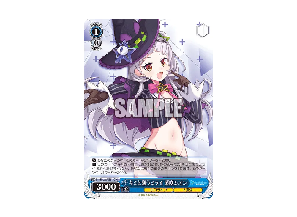 キミと願うミライ 紫咲シオン N [HOL/WE36-47](プレミアムブースター「ホロライブプロダクション」)