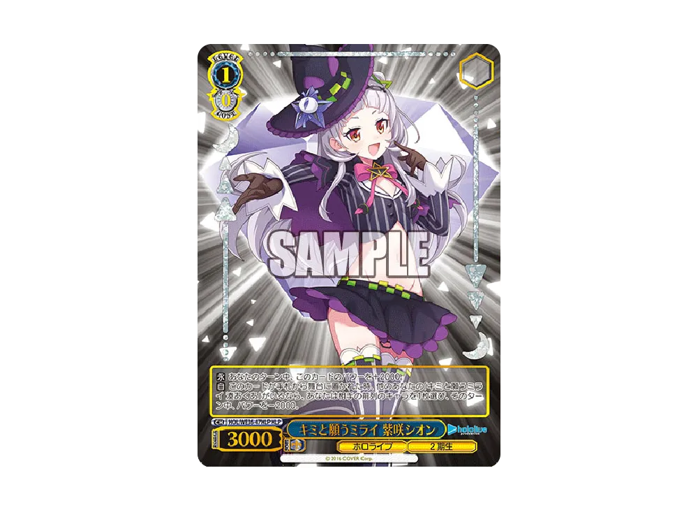 キミと願うミライ 紫咲シオン HLP [HOL/WE36-47HLP](プレミアムブースター「ホロライブプロダクション」)
