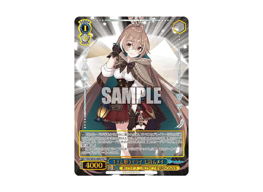 キミと願うミライ 七詩ムメイ HLP [HOL/WE36-48HLP](プレミアムブースター「ホロライブプロダクション」)
