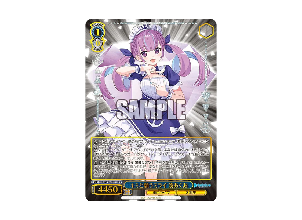 キミと願うミライ 湊あくあ HLP [HOL/WE36-49HLP](プレミアムブースター「ホロライブプロダクション」)